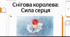 Відеоогляд "Утвердження дружби та вір­ності у казці Ганса-Крістіана Андерсена «Снігова королева». "