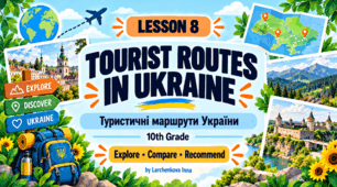 Презентація "Tourist Routes in Ukraine / Туристичні маршрути України" - розробка уроку до курсу «З іноземними мовами у світ подорожей та туризму»