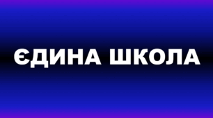 Календарно-тематичне планування на І семестр до підручника Full Blast Plus 9 for Ukraine (3,5 год), Exel для «Єдина школа»