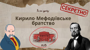 Презентація "Кирило-Мефодіївське братство"