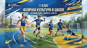 КТП (календарні плани) Фізична культура 11 клас  2026-2027 н.р. 105 годин (тут один документ на 3 модулі, а другий на 4 модулі)