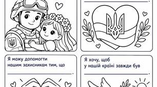 Робочий аркуш до Дня захисника і захисниць України