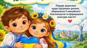 Консультація для педагогів та батьків «Як говорити з дітьми про війну та хвилину мовчання»