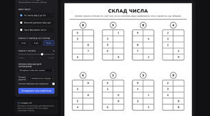 Генератор математичної вправи "Склад Числа" - HTML додаток для браузера