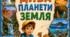 Дитяча розмальовка «Дива планети Земля» — досліджуємо нашу планету