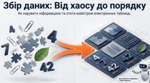Презентація "Збір даних " за підручником Д.Е. Біос 8 клас