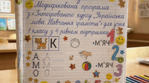 Модифікована програма з «Інтегрованого курсу "Українська мова. Навчання грамоти"» для учня 1 класу з 4 рівнем підтримки