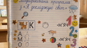 Модифікована програма з Я досліджую світ для учня 1 класу з 4 рівнем підтримки