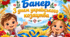 Банер «З Днем українського козацтва»