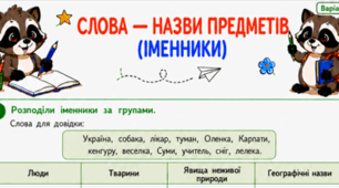 Робочі аркуші «Слова - назви предметів (іменники)» для 2 класу