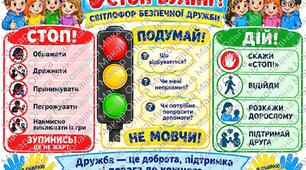 Оформлення дошки до Дня протидії булінгу