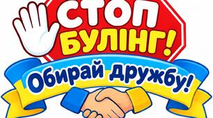 Стоп булінг! Матеріали до Дня протидії булінгу: оформлення дошки, інтерактивна гра та розмальовки