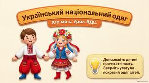 Український національний одяг.