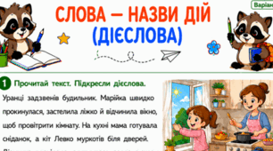 Робочі аркуші «Слова — назви дій (дієслова)» для 2 класу