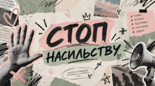 «СТОП НАСИЛЬСТВУ» — презентація для учнів 10 класу