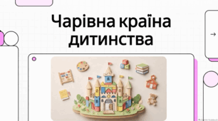 Всеукраїнський день дошкілля. Основи та інновації в дошкільній освіті