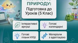 Урок «Пізнаємо природу» (5 клас НУШ) «Фізичні величини та їх вимірювання. Науковий метод пізнання»