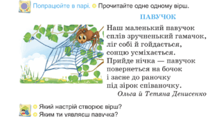 Олена й Тетяна Денисенко «Павучок». Юлія Смаль «Артемкові друзі»  4 клас за підручником Н. Кравцова, А. Савчук 2026