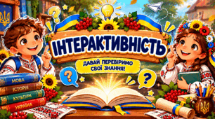 27 жовтня - День української писемності та мови: інтерактивна презентація для учнів 5-12 класів