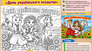 🇺🇦 РОЗМАЛЬОВКА НА 6 ЛИСТКІВ «ДЕНЬ УКРАЇНСЬКОГО КОЗАЦТВА» ⚔️🌻