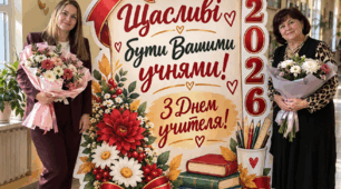 Фотозона до Дня вчителя "Щасливі бути Вашими учнями" (День вчителя)