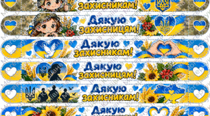 💛 ТВОРЧИЙ НАБІР ДО ДНЯ ЗАХИСНИКІВ І ЗАХИСНИЦЬ УКРАЇНИ 🇺🇦