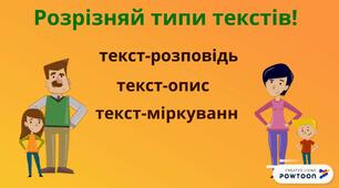 Презентація з української мови до підручника О.Вашуленко для 3 класу (2020 р.) "Узагальнення та систематизація з теми "Текст""