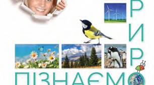 Кросворд з теми "Вчимося досліджувати природу"