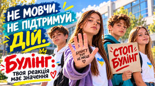 СУЧАСНИЙ УРОК ДО ТИЖНЯ ПРОТИДІЇ БУЛІНГУ. Презентація+  готовий конспект до уроку + великий постер  + 5 тематичних розмальовок для підлітків + аркуш для роботи на уроці