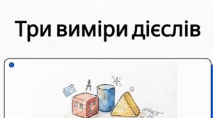 Творення дієслів умовного й наказового способів