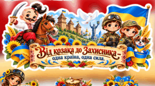 День захисників та захисниць /день  козацтва