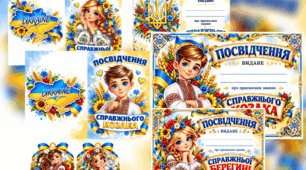 Посвідчення ДЕНЬ КОЗАЦТВА