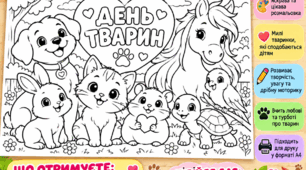 🐾🎨 РОЗМАЛЬОВКА «ДЕНЬ ТВАРИН» 🐶🐱🐰