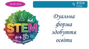 Дуальна форма здобуття освіти