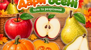 Дидактична гра «Соковиті дари осені»