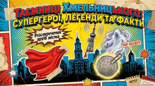 Хмельницький: історія, легенди та традиції святкування Дня міста