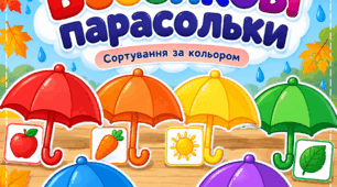 «Веселкові парасольки»