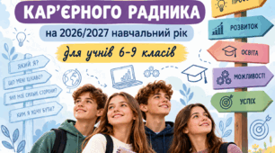 Річний план роботи Карєрний радник