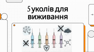 Сказ: факти, профілактика та боротьба зі смертельним вірусом