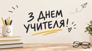 Відео-привітання для вчителів