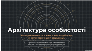 Етапи і види соціалізації особистості. Соціалізація в сім’ї. Соціалізація серед однолітків. Молодіжні субкультури.