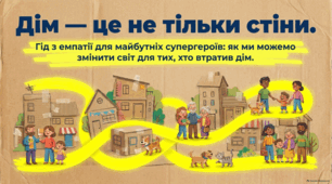 Календар заходів із підвищення обізнаності про проблему бездомності та захисту прав тварин