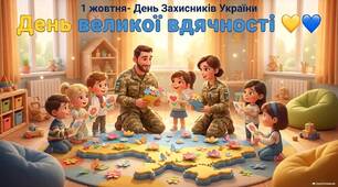 Презентація "День Захисників України"