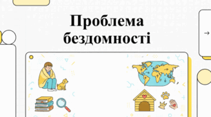 Календар заходів із підвищення обізнаності про проблему бездомності та захисту прав тварин.