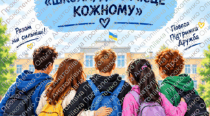 Інтерактивний медіа-марафон «Школа, де є місце кожному»: детальний 4-денний сценарій тижня протидії булінгу на перервах (1–9 класи) + готовий пакет візуальних матеріалів