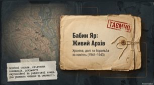 Бабин яр: живий архів