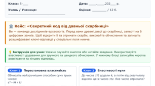 МАТЕМАТИЧНИЙ ДИКТАНТ. Тема: Додавання натуральних чисел. Властивості додавання + відповіді➕
