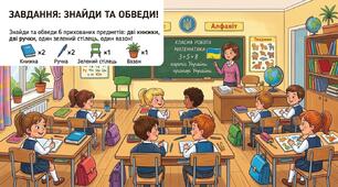 «Знайди і обведи»  Ігрове завдання для занять «Корекція розвитку» у спеціальних загальноосвітніх навчальних закладах