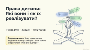 Права дитини. Захист прав дитини. Громадянська освіта. 10 клас