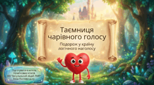 "Інтонування речень. Практичне уявлення про логічний наголос у реченні."Презентація ( 3 клас)